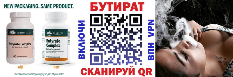 Бутират BDO что такое Бабаево