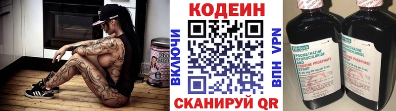 Кодеиновый сироп Lean напиток Lean (лин) Бабаево